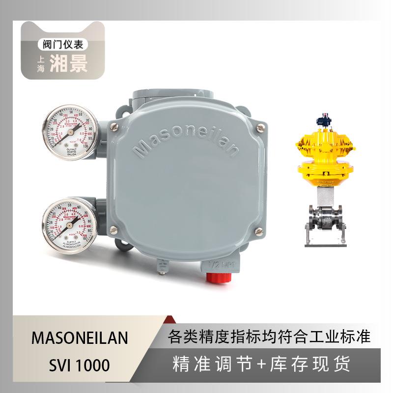 MASONEILAN 梅索尼兰 SVI 1000 阀门定位器搭配川仪R400 高频球阀