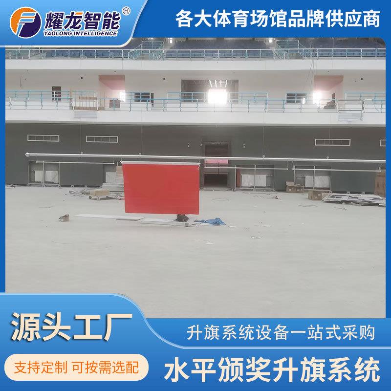 耀龙智能水平升旗控制系统同步音乐自适应调节升降颁奖旗杆系统