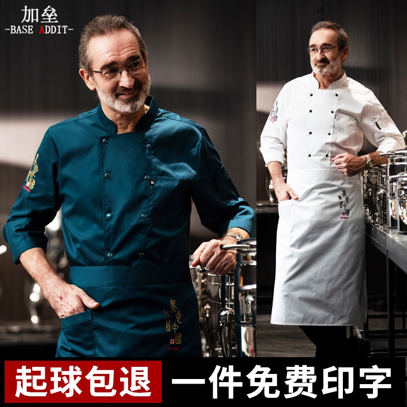 厨师工作服男长袖秋冬装酒店餐厅餐饮烘焙饭店后厨房定制