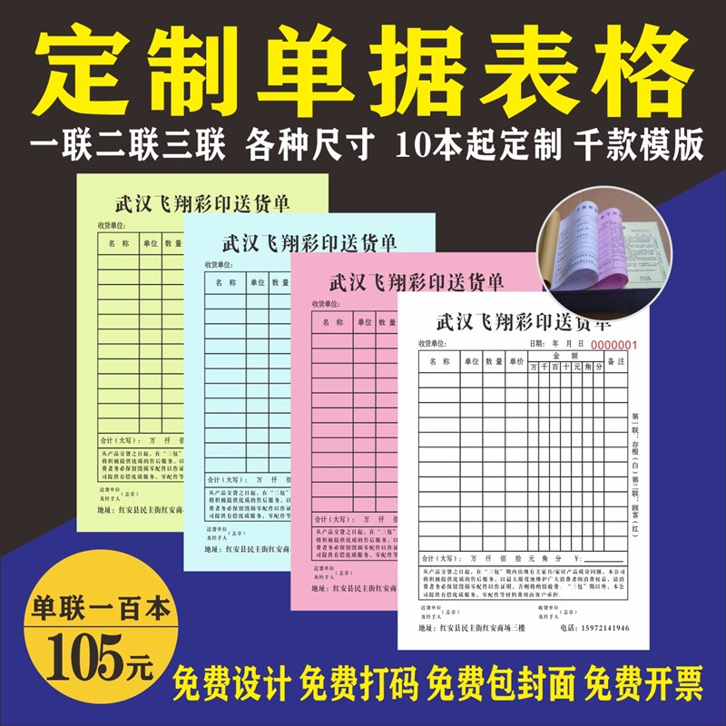 无碳复写纸联单定制销货清单点菜单送货单收据出入库单报销单印刷