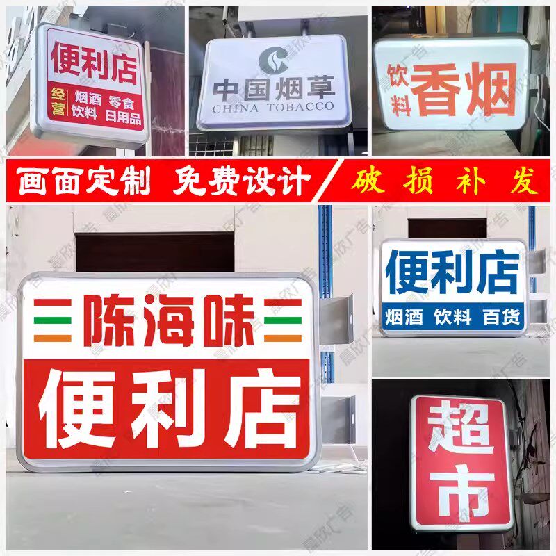 烟酒便利店超市吸塑灯箱广告牌双面防水侧挂招牌户外士多定制