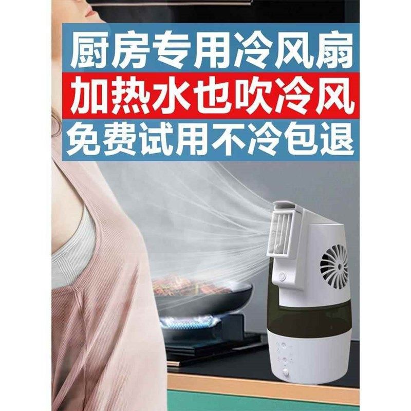 厨房降温制冷神器摇头电风扇做饭不热非凉霸挂脖腰空调