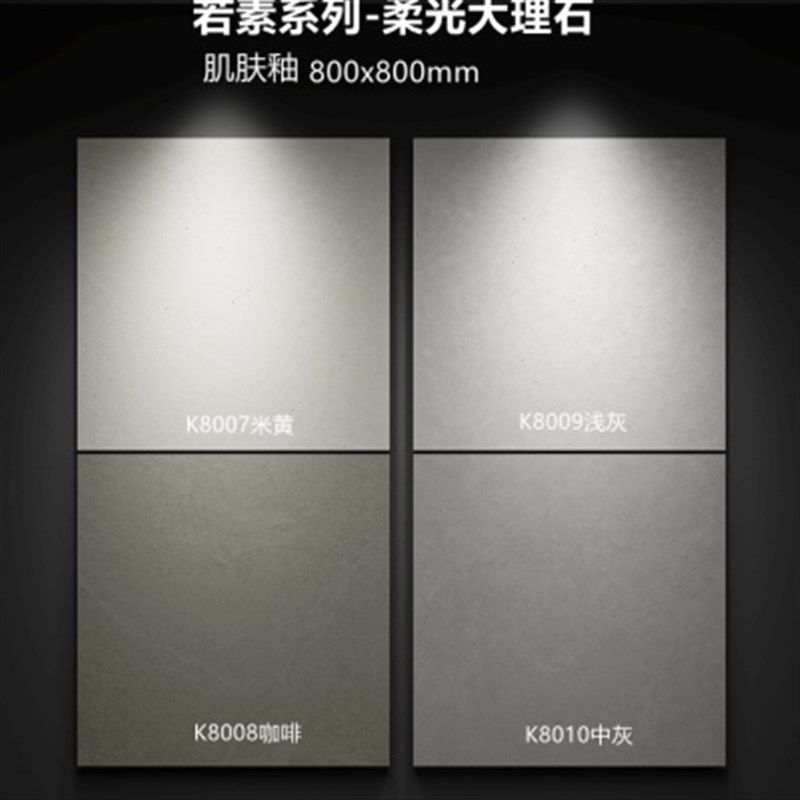 新款仿大理石肌肤面地砖 客厅卧室哑光柔光防滑瓷砖仿古砖800x800