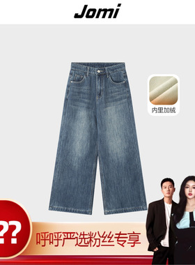【呼呼严选专享】JOMI高腰阔腿牛仔裤女秋季百搭休闲裤J84JKC182