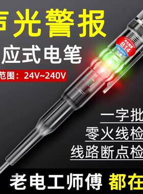 电笔电工专用测断线多功能智能试电笔高精度家用双灯感应测零火线