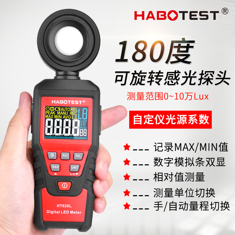 华博HT620L数字照度计光度测量仪高精度测光仪手持光度测试仪LED