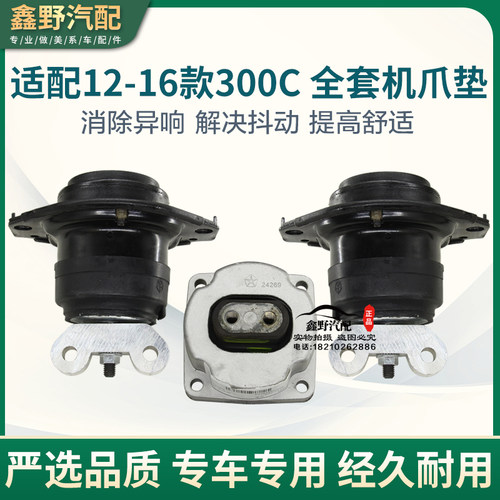 适配12-16款300C机爪垫 克莱斯勒300C发动机机爪垫发动机支架机脚