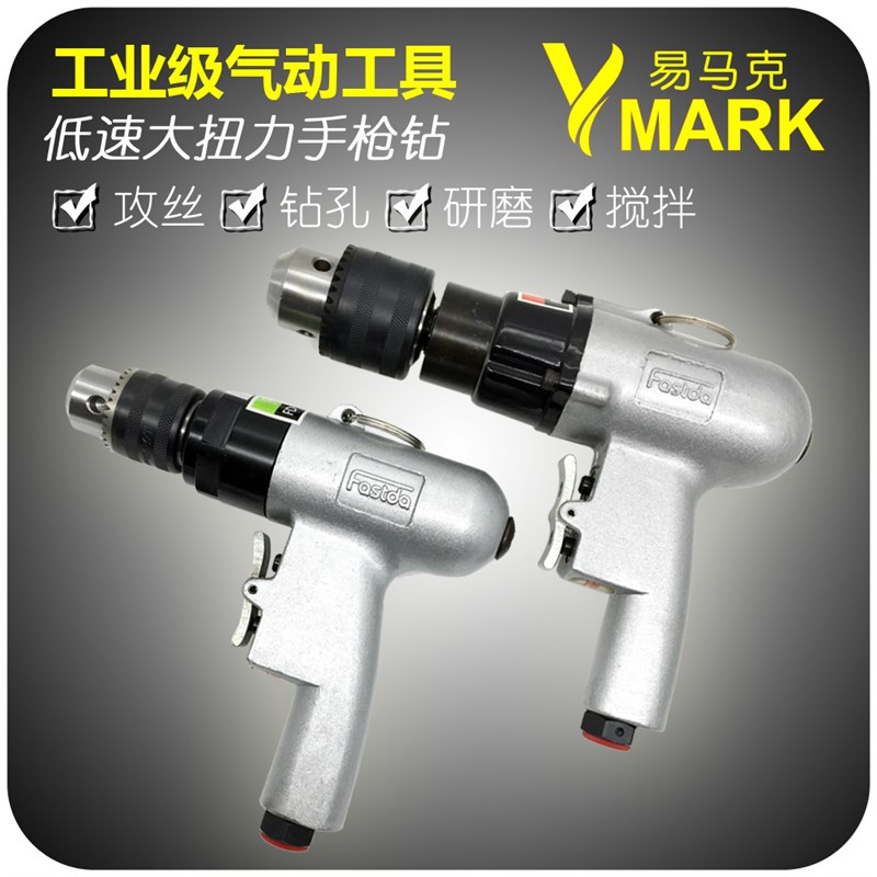 易马克工业级3/8可变向高定速气动手枪钻1/2双向大扭力气扳孔工具