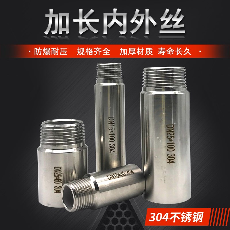 304不锈钢加长内外丝3分4分6分1寸 内外丝延长管 加长螺纹管直接