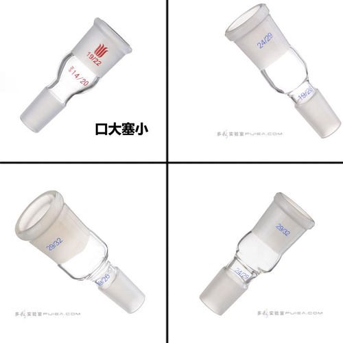 实验室用耐热玻璃标准口转接头 19/24大小口径转换接头 玻璃转换