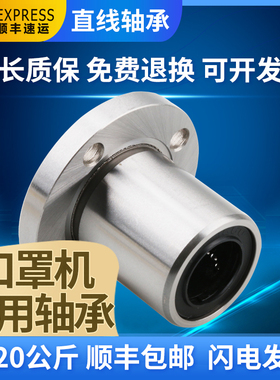 IKO口罩机轴承双切边法兰直线LMH35 40 50 60 80 100 UU LUU