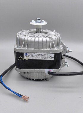 微光罩极电机YZF18-30 56W冰柜风扇冰箱雪柜散热马达风机