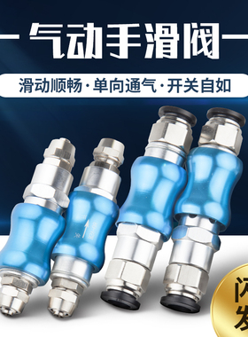气动开关 手动阀门 气管气压力自动快插8mm接头 滑阀快速hsv-08