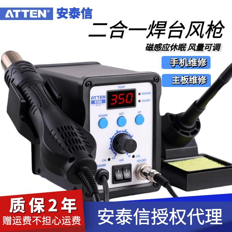 安泰信热风枪焊台AT8586无铅恒温可调温手机维修工具拆焊台二合一