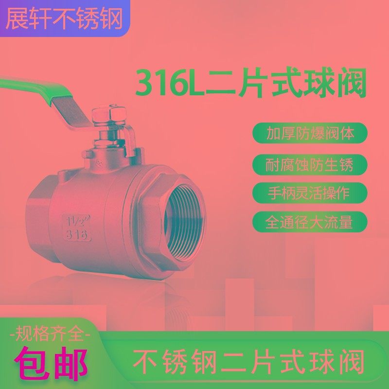 不锈钢二片式球阀316L全通径阀门两片式2PC球阀2分4分6分1寸阀门