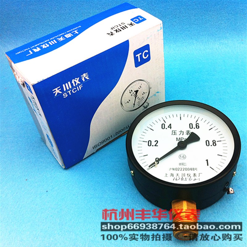 Y100压力表 水压表 气压表 液压表0~1.6mpa 0~2.5mpa 0.25mpa 16