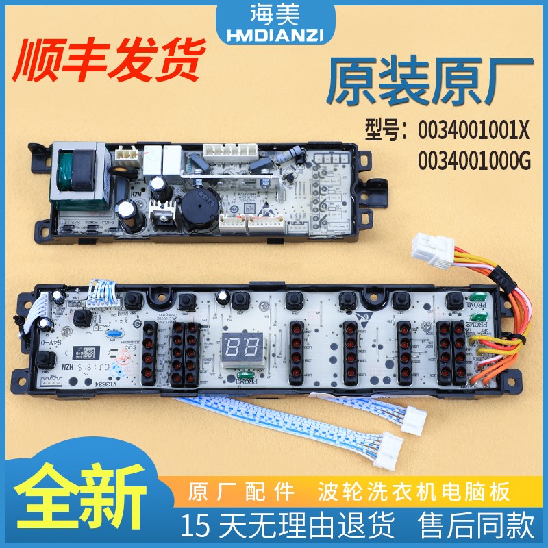 适用海尔洗衣机电脑板电源板主板XQB75-SP118/Z118 XQB60-Z118