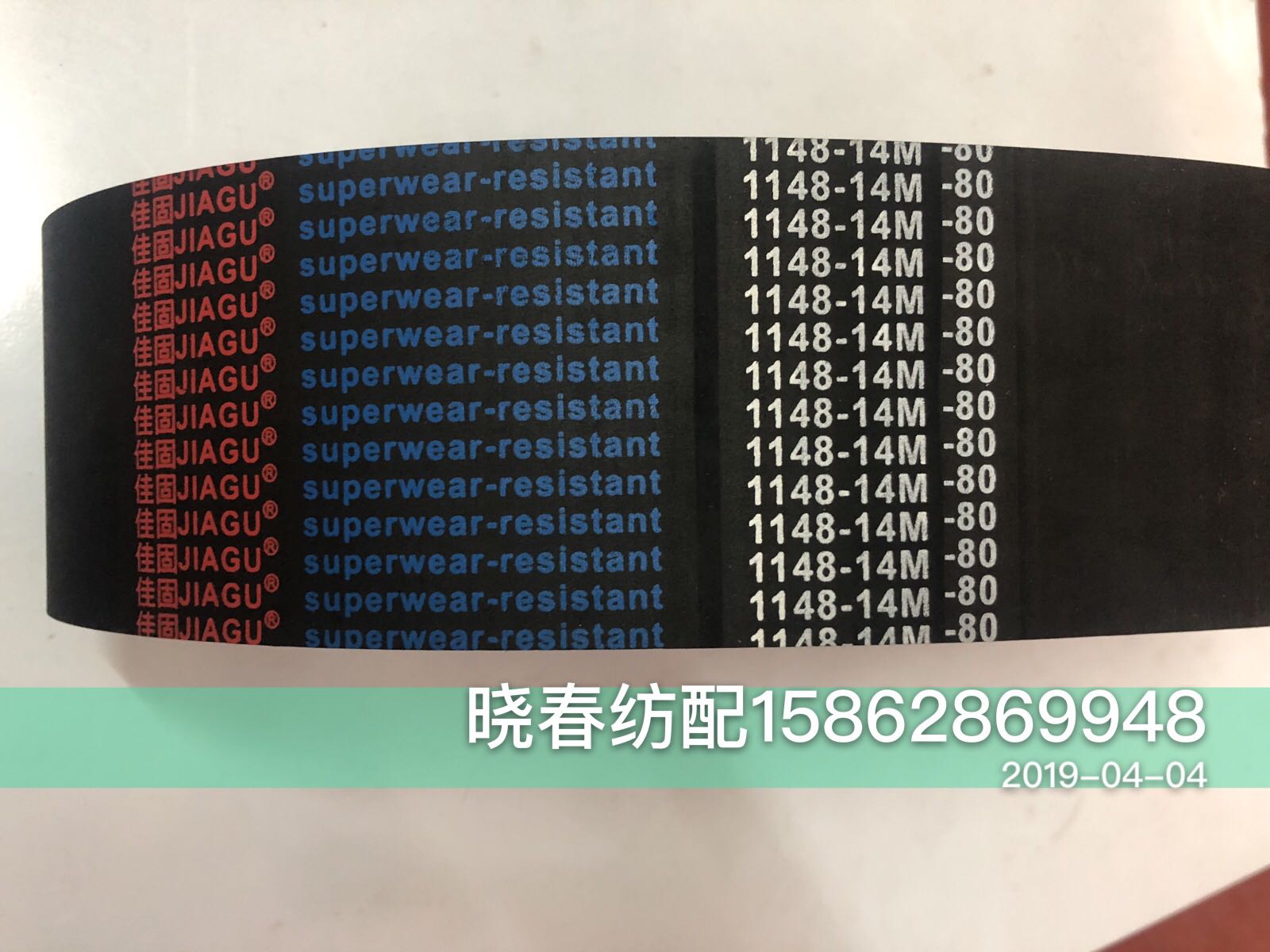 喷气织布机配件同步带1148-14M-80佳固同步皮带
