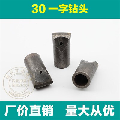 28 30 32一字钻头 风钻合金钻头 18开山钻机20凿岩机劈石器采石楔