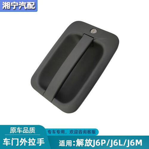 适配解放J6P车门拉手开门外把手J6L车门锁总成带锁芯原厂一汽配件