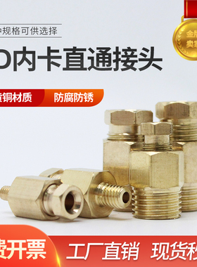 滑块油管接头M6*1卡套油路黄铜配件PD内卡直通弯头内螺纹油嘴衬套