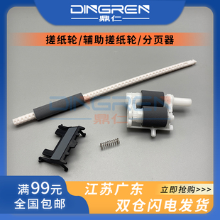 搓纸轮 p225d m228b 富士施乐 m26 p268b P228 p225z 适用 p265dw