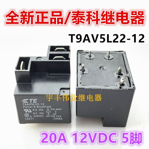 全新原装 T9AV5L22-12 泰科功率继电器 20A 12VDC 5脚 12V 空调用