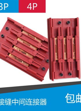 无接缝滑触线中间连接器 3级4极6级行车电源供电器 滑线接头