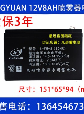 XINGYUAN 6-FM-8 12V8Ah 电动喷雾器专用蓄电池
