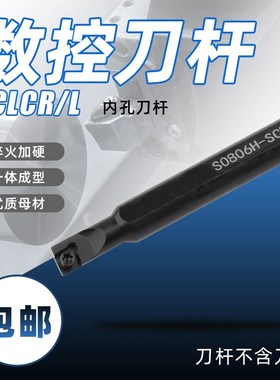 大柄小头数控车刀内孔刀杆S0805H/S0806H/S1004K-SCLCR04/SCLCR03