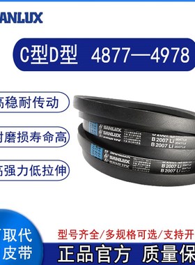 三力士三角皮带C型D型 4877/4900/4902/4928/4950/4953/4978 Li