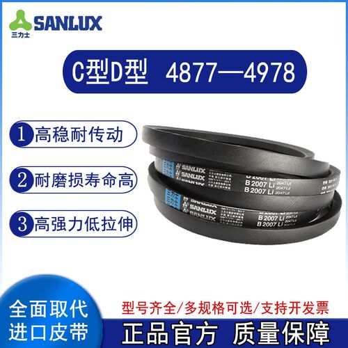 三力士三角皮带C型D型 4877/4900/4902/4928/4950/4953/4978 Li