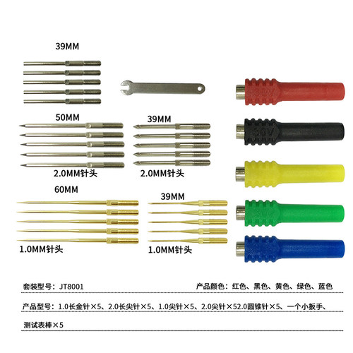 多功能测试探针套装香蕉插头 替换探针多规格1.0mm,2mm特细特尖