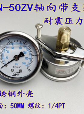 YN-50ZV轴向带支架耐震压力表油压液压水压气压背接U型不锈钢外壳