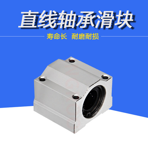 3D打印机配件直线轴承滑块 箱式轴承SC6UU/SCS8UU/SC10UU/SCS12UU
