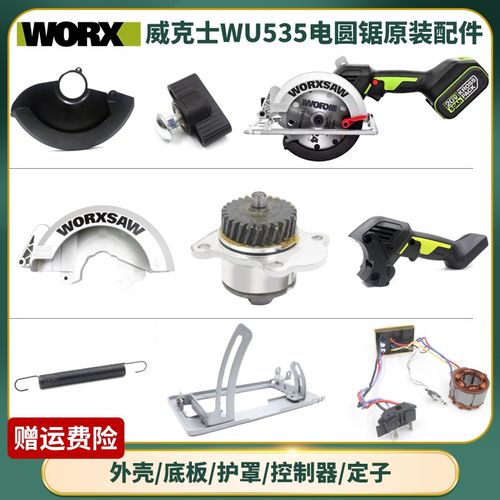 威克士WU535电锯原装配件驱动手柄机壳护罩转定子开关底板齿轮箱