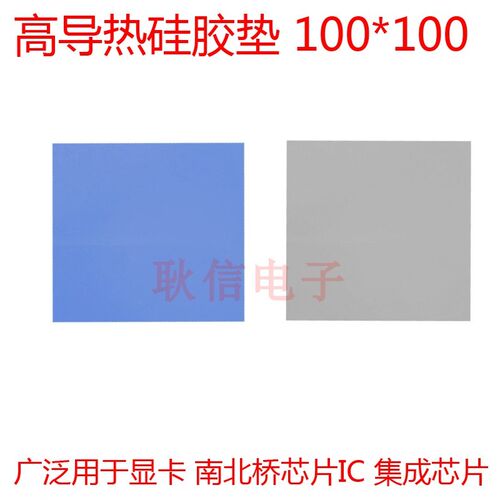 导热硅胶垫片散热LED笔记本芯片电脑CPU芯片显卡光源绝缘散热片
