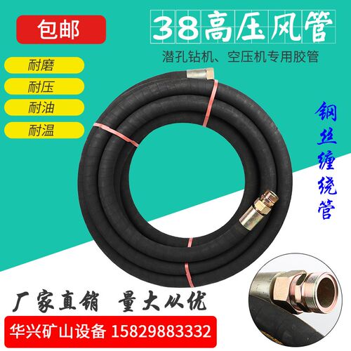 潜孔钻机38高压风管空压机出气管 内径38压头钢丝管1寸半高压气管