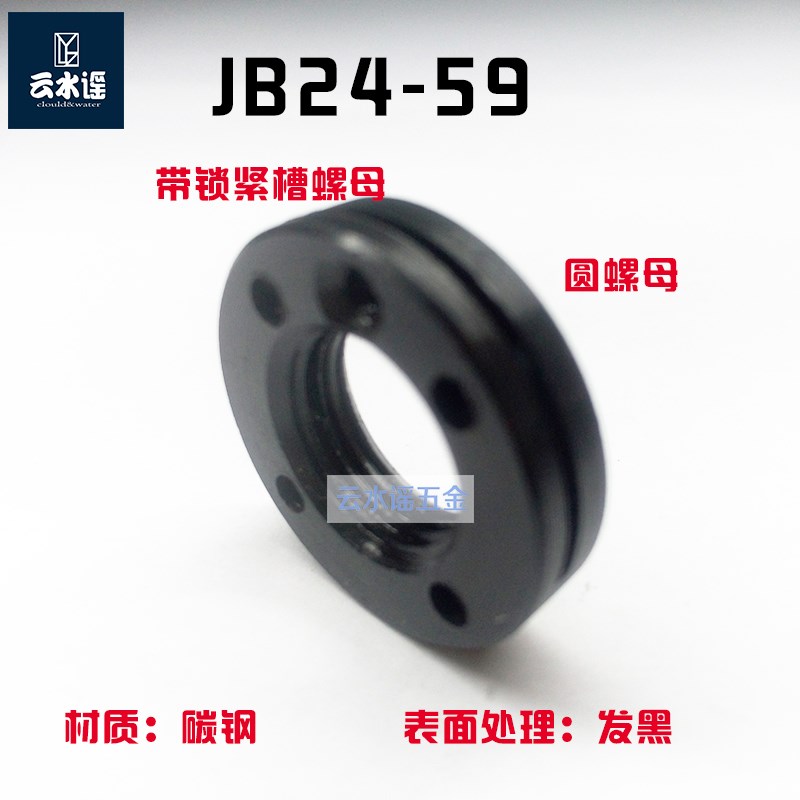 带锁紧槽圆螺母JB24-59  M16*1.5M27*1.5M24*1.5M18*1.5M100*2