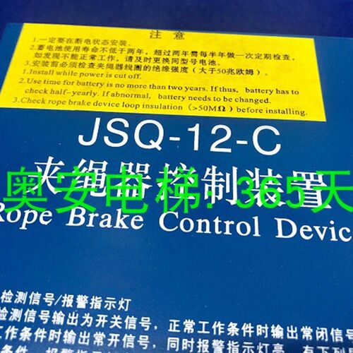 JSQ-12-C OTIS西子奥的斯夹绳器控制装置 夹绳器电源 电梯配件