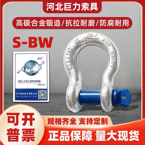 巨力索具S6级卸扣S-BW型弓型美式209马蹄形起重巨力锁具卸扣4.75T
