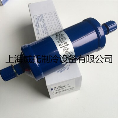 emerson艾默干燥过滤器EK-305 螺纹口5/8干燥过滤器空调制冷配件