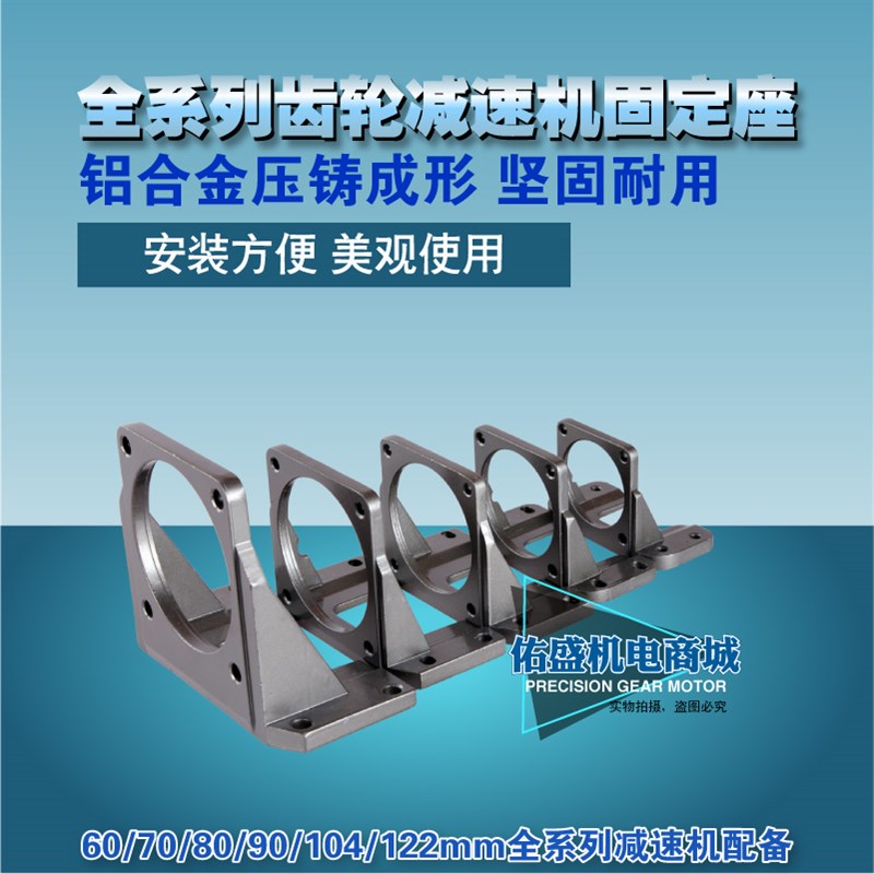 HOULE豪力减速机安装固定座调速电机支架脚架60W90W120W140W卧式