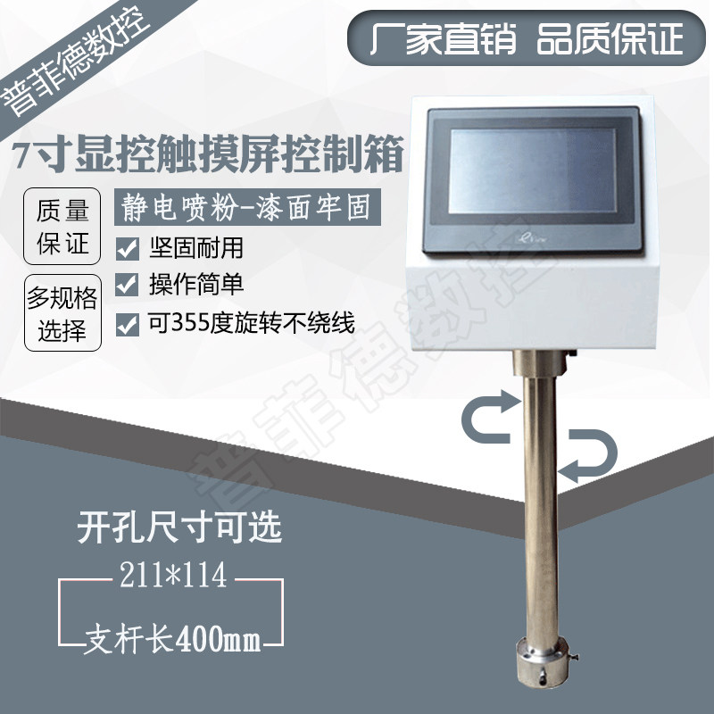 7寸显控触摸屏控制箱电控箱PLC安装盒工业人机界面旋转支架配电箱