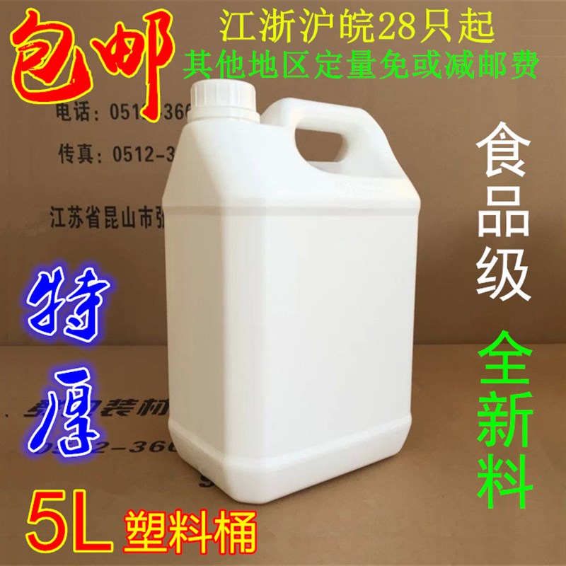 塑料桶5L升食品级带盖子化工方桶壶公斤kg有机溶剂10斤桶 特厚