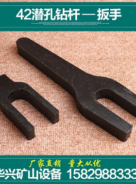 42潜孔钻杆扳手 42大小扳手大小钢叉 70潜孔钻杆大扳手42钻杆扳手