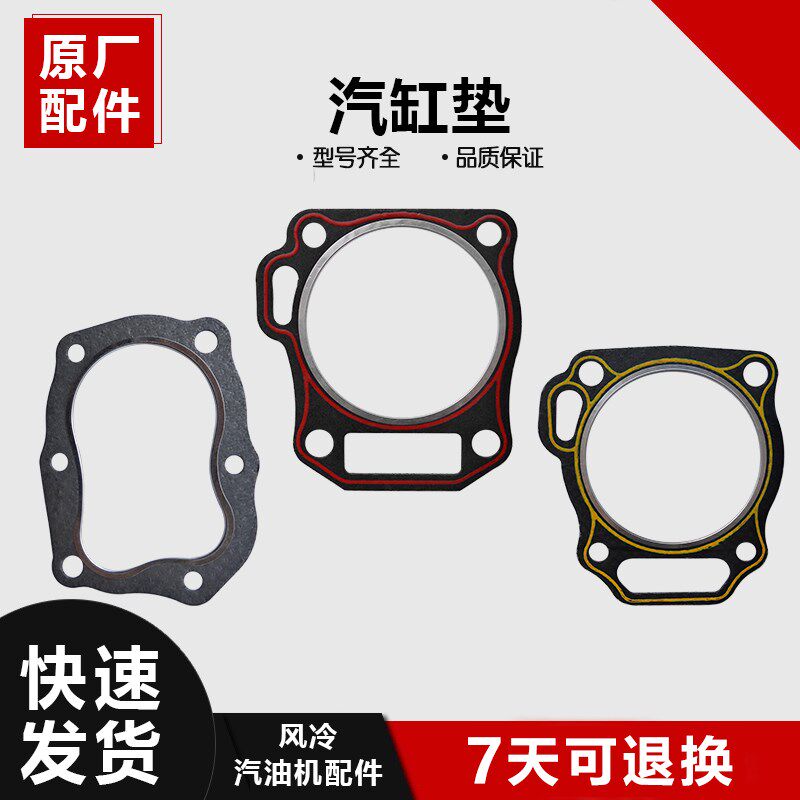 汽油机汽缸垫152F168F170F173F177F188F190F192F缸床缸头盖垫配件