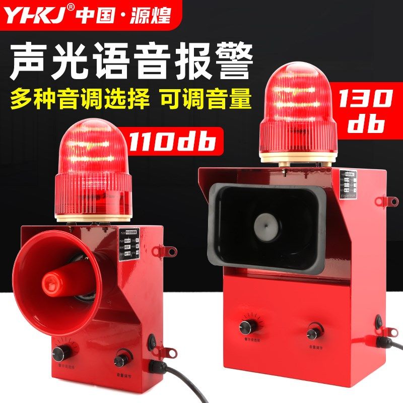大功率声光报警器高分贝报警喇叭AC220V消防火灾警报器起重机380v
