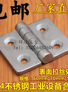 304不锈钢重型铰链 配电箱门铰链设备箱工业合页 开关门合页60*70