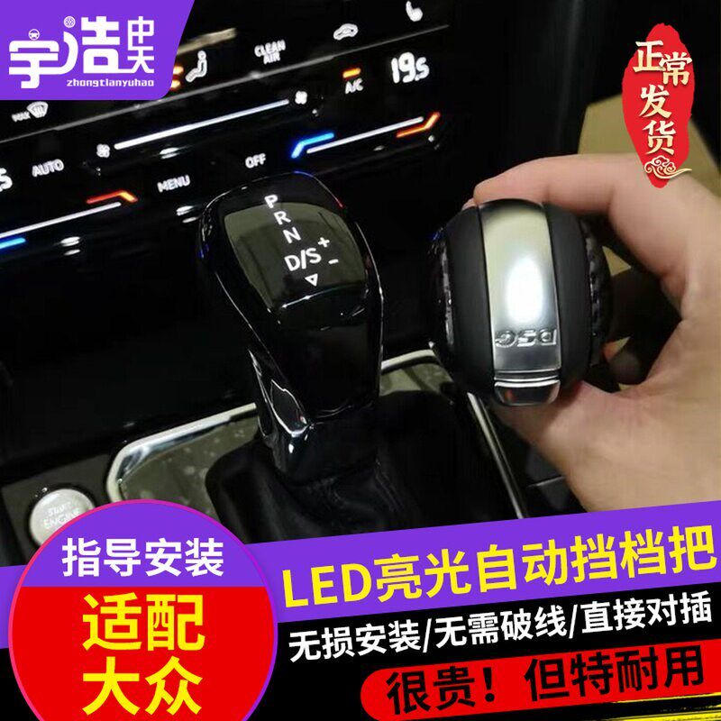 适配大众改装电子档把朗逸迈腾帕萨特高尔夫途观自动挡排挡头档杆